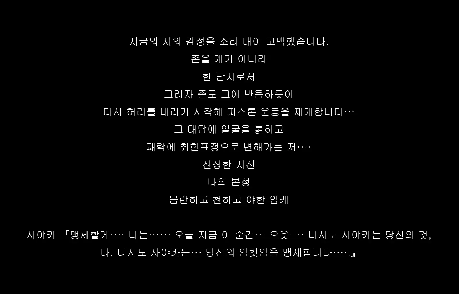 Jukon ~Sayaka~ | 수혼 ~사야카~